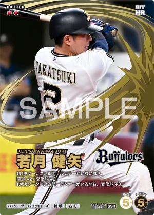 若月 健矢【BBP01-042SSR】※QRコード未使用