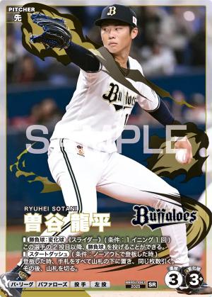 曽谷 龍平【BBP01-043SR】※QRコード未使用