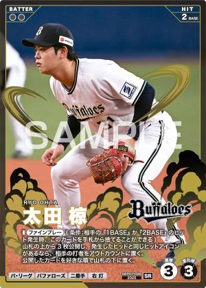 太田 椋【BBP01-046SR】※QRコード未使用