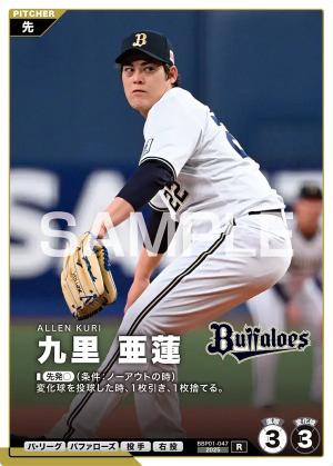 九里 亜蓮【BBP01-047R】※QRコード未使用