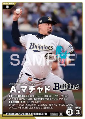 Ａ．マチャド【BBP01-048R】※QRコード未使用