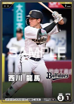 西川 龍馬【BBP01-050R】※QRコード未使用