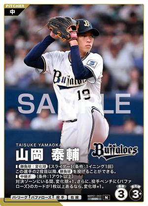 山岡 泰輔【BBP01-053】※QRコード未使用