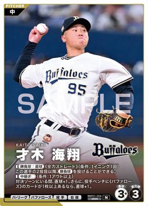 才木 海翔【BBP01-054】※QRコード未使用