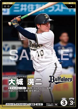 大城 滉二【BBP01-057】※QRコード未使用