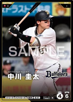 中川 圭太【BBP01-060】※QRコード未使用