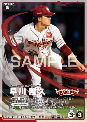 早川 隆久【BBP01-063SR】※QRコード未使用