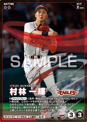 村林 一輝【BBP01-064SR】※QRコード未使用