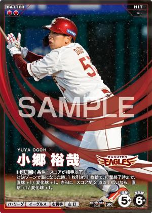 小郷 裕哉【BBP01-066SR】※QRコード未使用