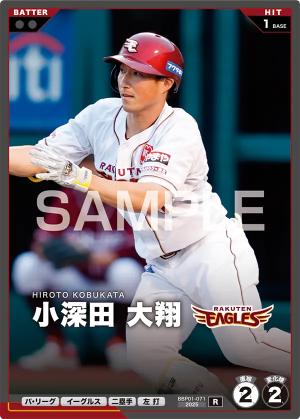 小深田 大翔【BBP01-071R】※QRコード未使用