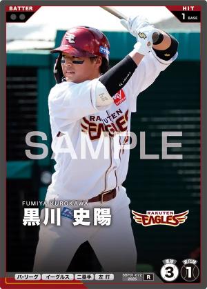 黒川 史陽【BBP01-072R】※QRコード未使用