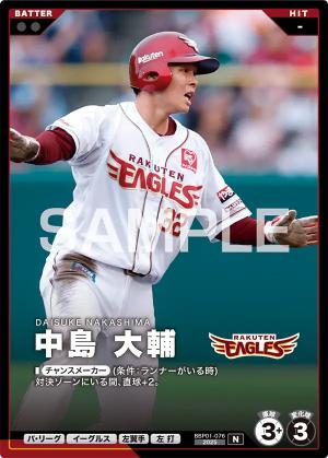 中島 大輔【BBP01-076】※QRコード未使用
