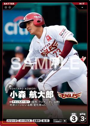 小森 航大郎【BBP01-078】※QRコード未使用