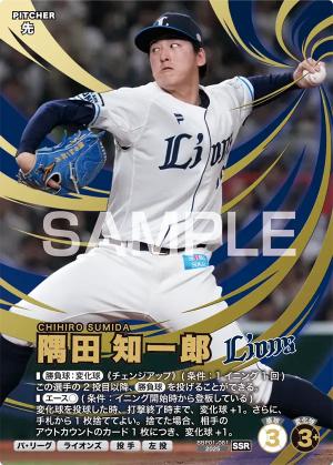 隅田 知一郎【BBP01-081SSR】※QRコード未使用