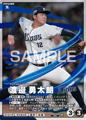 渡邉 勇太朗【BBP01-083SR】※QRコード未使用
