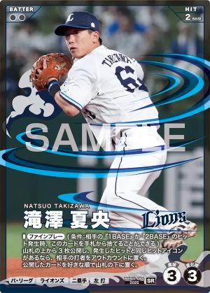 滝澤 夏央【BBP01-084SR】※QRコード未使用