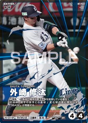 外崎 修汰【BBP01-085SR】※QRコード未使用