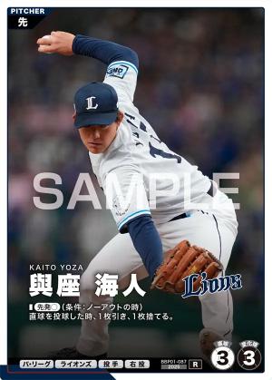 與座 海人【BBP01-087R】※QRコード未使用