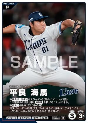 平良 海馬【BBP01-088R】※QRコード未使用