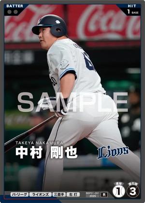 中村 剛也【BBP01-091R】※QRコード未使用