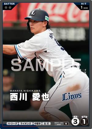 西川 愛也【BBP01-092R】※QRコード未使用