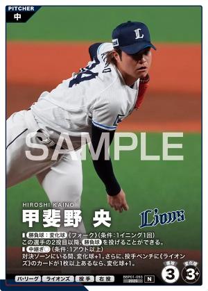 甲斐野 央【BBP01-093】※QRコード未使用