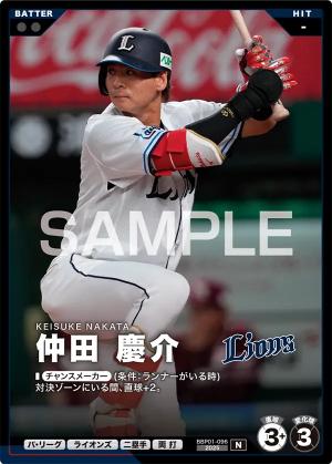 仲田 慶介【BBP01-096】※QRコード未使用