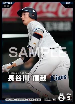長谷川 信哉【BBP01-100】※QRコード未使用