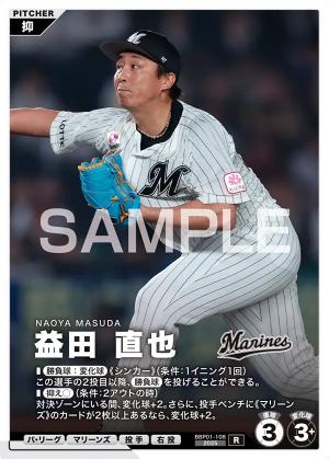 益田 直也【BBP01-108R】※QRコード未使用