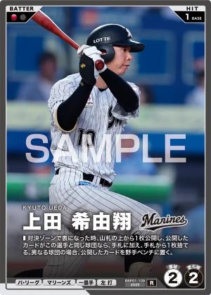 上田 希由翔【BBP01-109R】※QRコード未使用