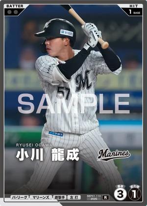 小川 龍成【BBP01-110R】※QRコード未使用