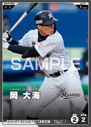 岡 大海【BBP01-112R】※QRコード未使用