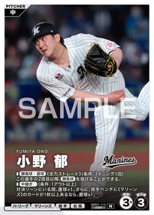 小野 郁【BBP01-113】※QRコード未使用