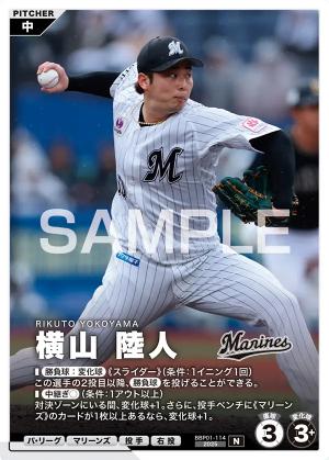 横山 陸人【BBP01-114】※QRコード未使用