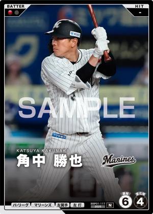 角中 勝也【BBP01-117】※QRコード未使用