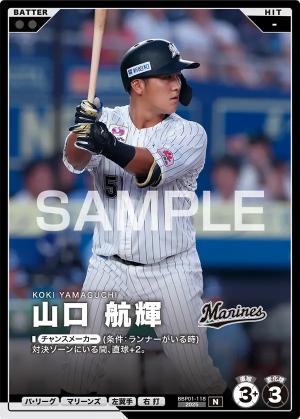 山口 航輝【BBP01-118】※QRコード未使用