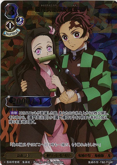 TCGシングルカード通販なら「193net」 / 竈門炭治郎&禰豆子(パラレル 