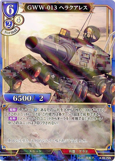 GWW-013 ヘラクアレス(パラレル) 【A/B6/25NP】