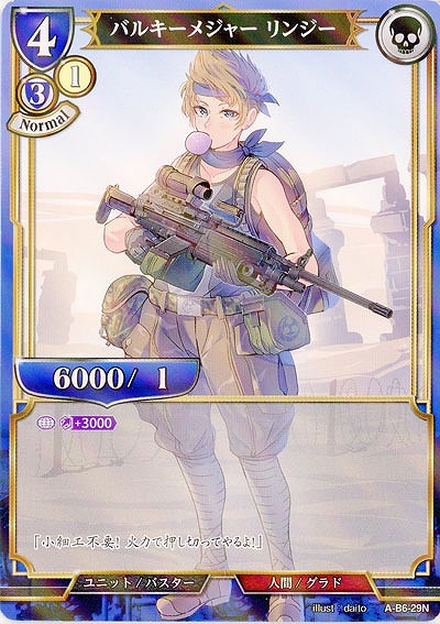 バルキーメジャー リンジー(パラレル) 【A/B6/29NP】