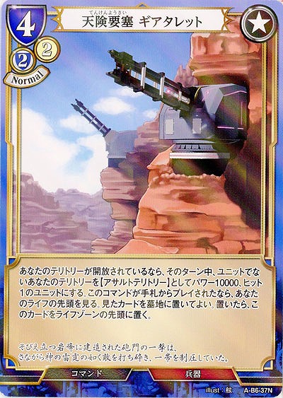 天険要塞 ギアタレット(パラレル) 【A/B6/37NP】