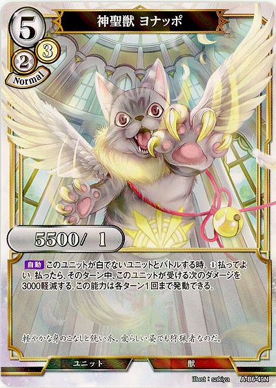神聖獣 ヨナッポ(パラレル) 【A/B6/49NP】