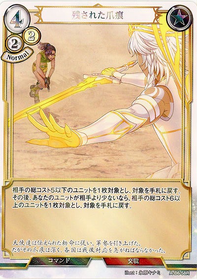 残された爪痕(パラレル) 【A/B6/58RP】