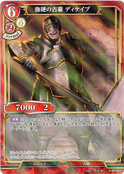 強硬の古豪 ディケイブ(パラレル) 【A/B6/69NP】