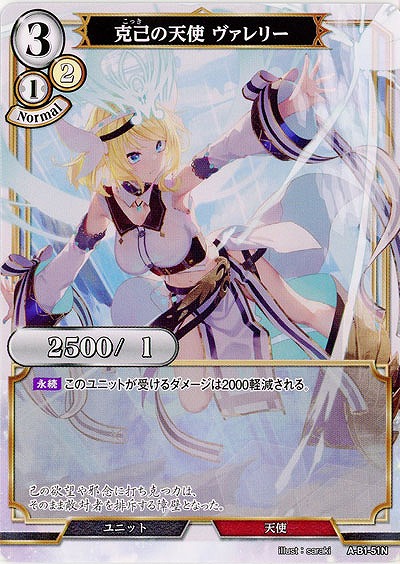 克己の天使 ヴァレリー 【A-B1-51N】