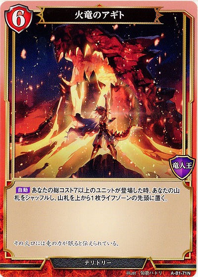 火竜のアギト 【A-B1-71N】
