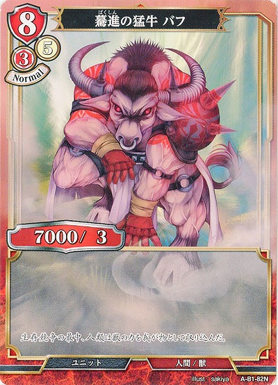 驀進の猛牛 バフ 【A-B1-82N】