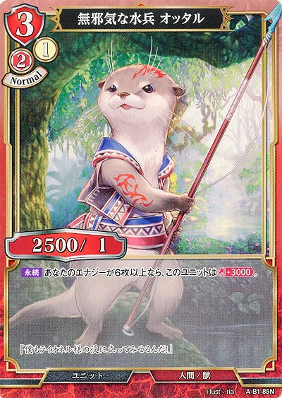 無邪気な水兵 オッタル 【A-B1-85N】