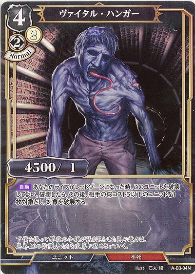 ヴァイタル・ハンガー 【A-B3-04N】