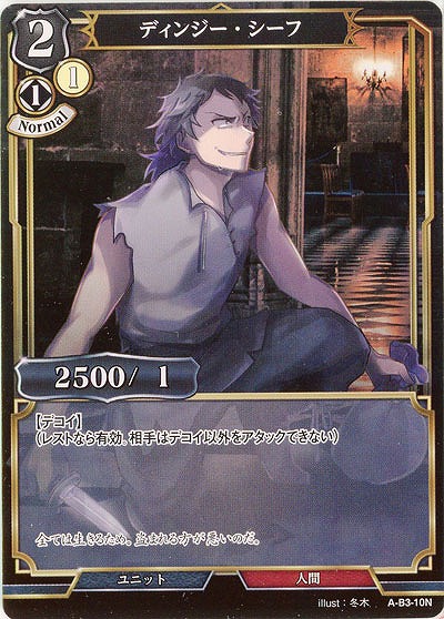 ディンジー・シーフ 【A-B3-10N】
