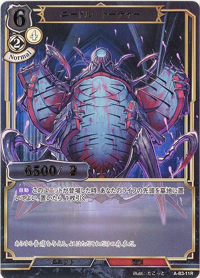 ニードル・トーチャー 【A-B3-11R】